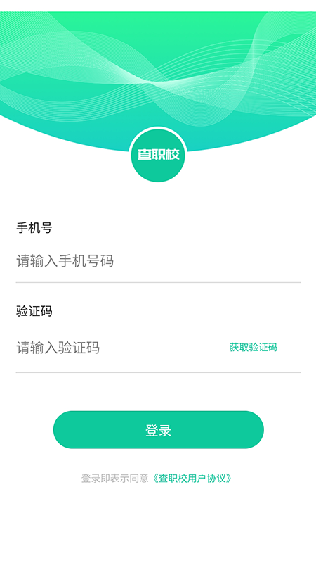 查职校app截图2
