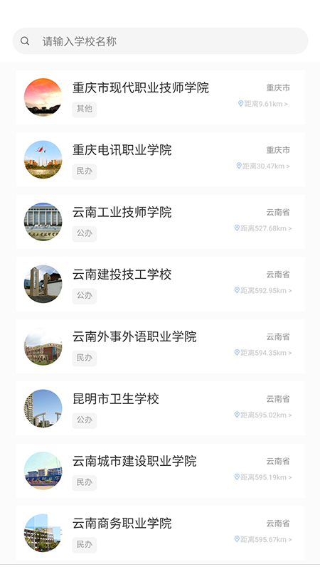 查职校app截图3