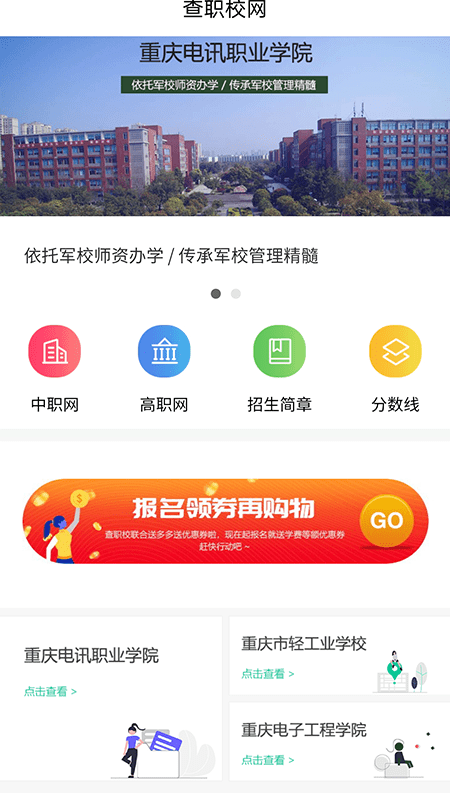 查职校app截图4