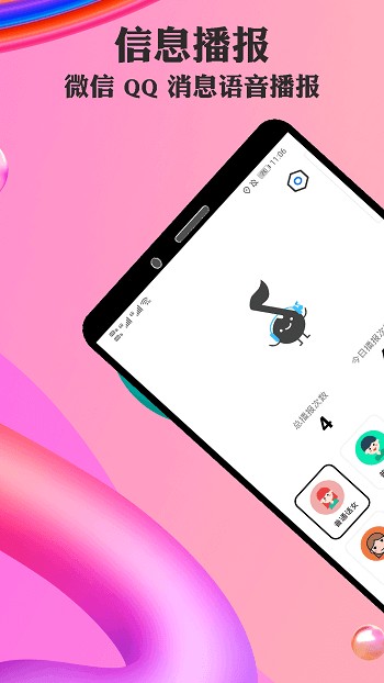 语音小助手app