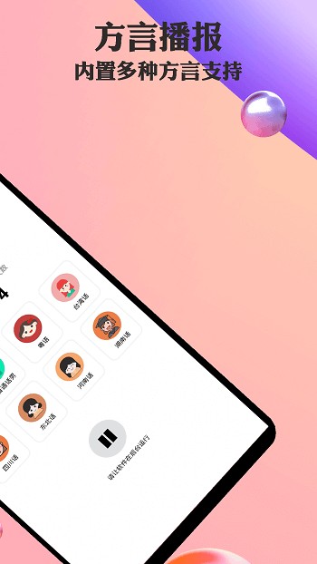 手机语音小助手app截图3