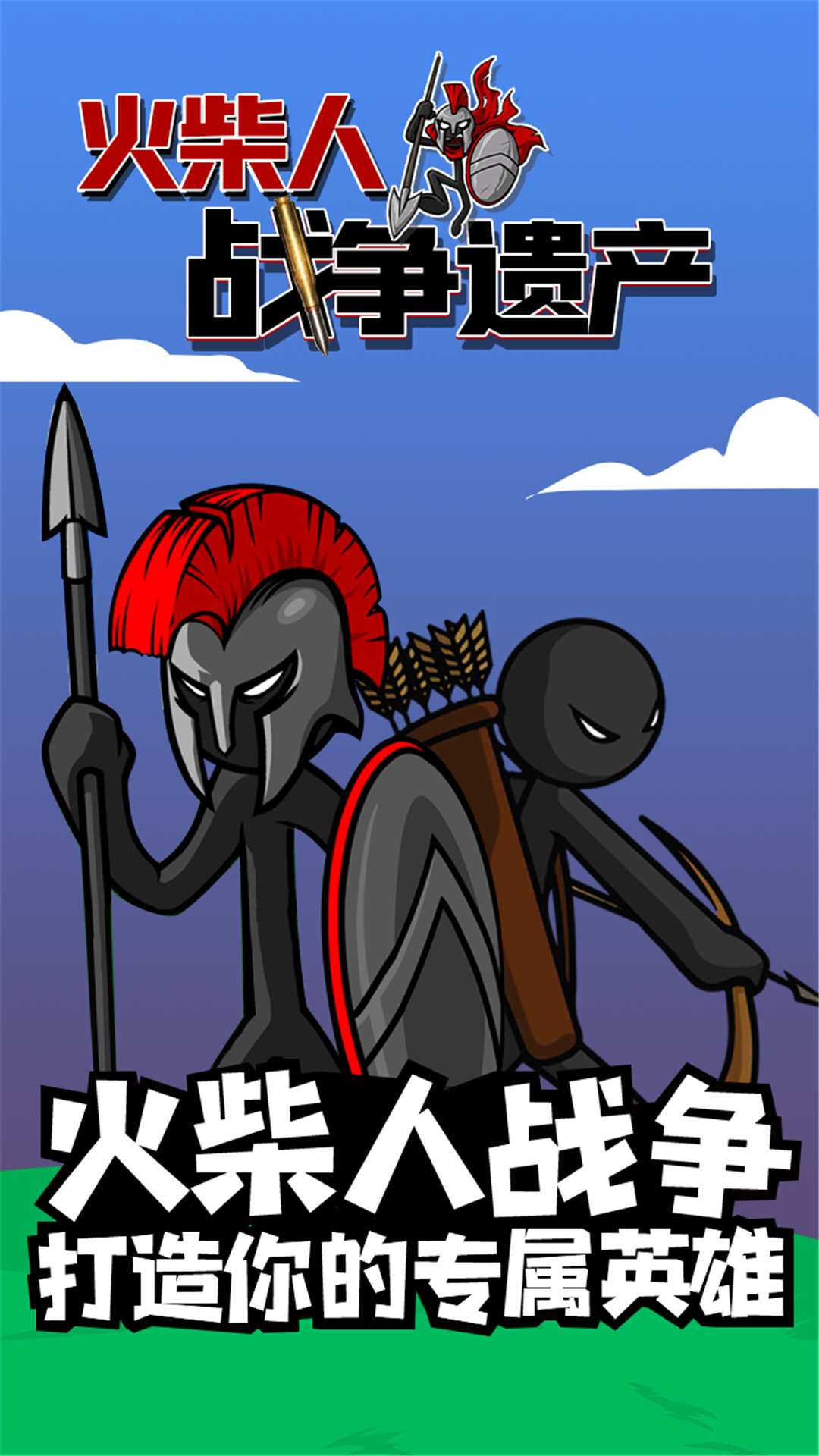 火柴人战争遗产999999钻石999999截图1