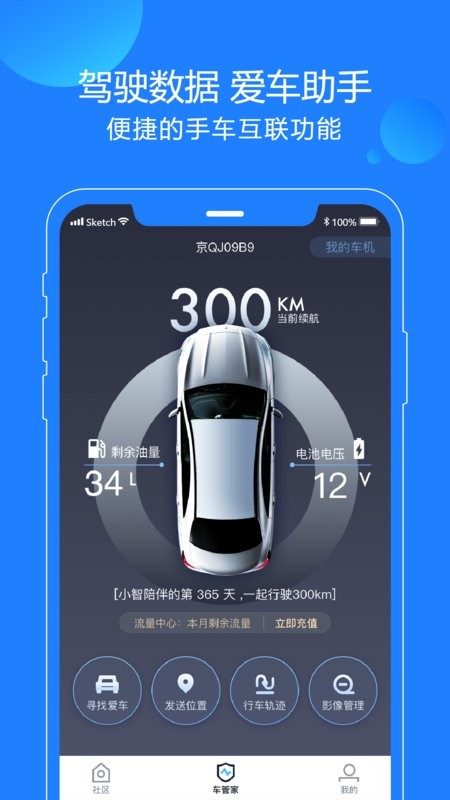 蘑菇知途行车记录仪截图4