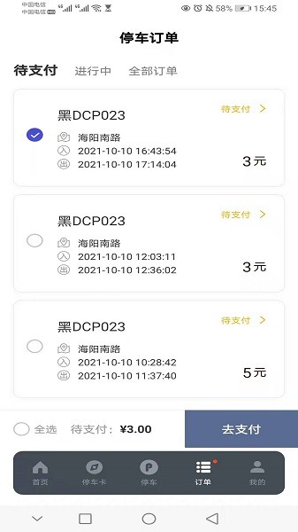 如皋智慧停车软件截图1