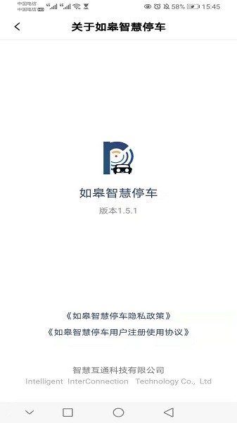 如皋智慧停车软件截图2