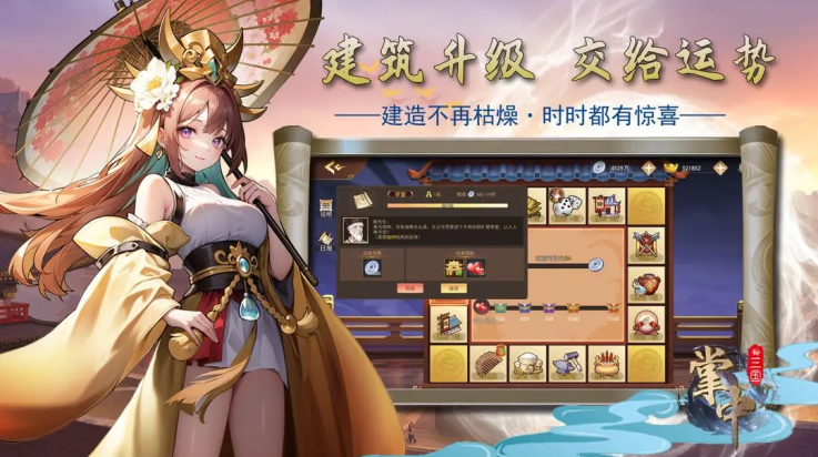 掌中三国手游截图4