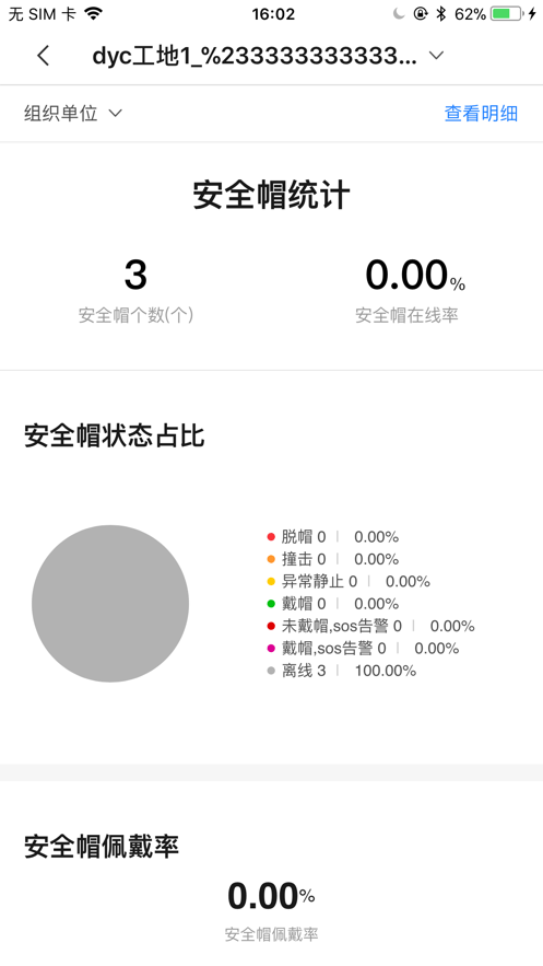 海康智慧工地手机版