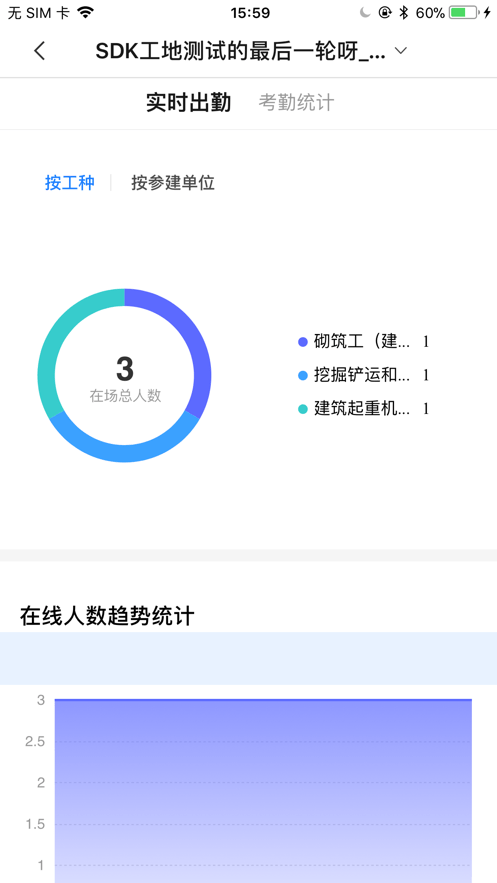 海康智慧工地软件官方截图1