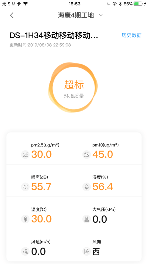 海康智慧工地软件官方截图3
