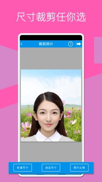 证件照换底制作app截图1