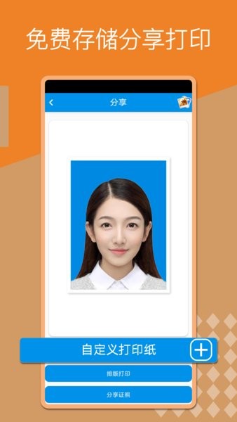 证件照换底制作app截图3