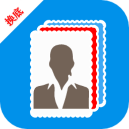 证件照换底制作app