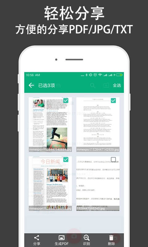 文字识别全能王app截图2