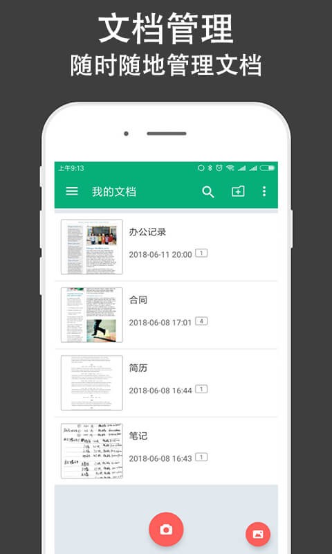 文字识别全能王app截图3