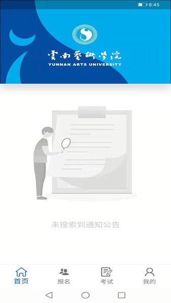 云南艺术学院招生考试平台(云艺招考)截图2