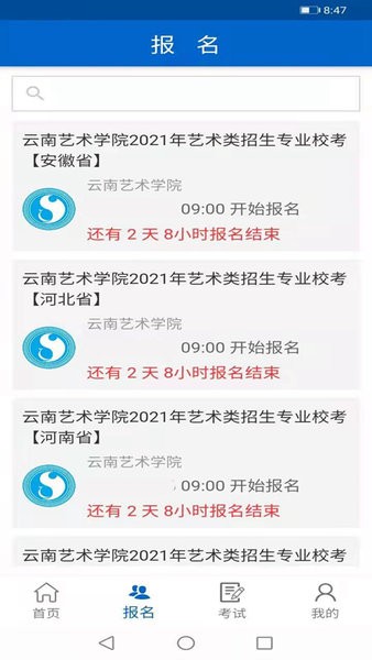 云南艺术学院招生考试平台(云艺招考)截图3