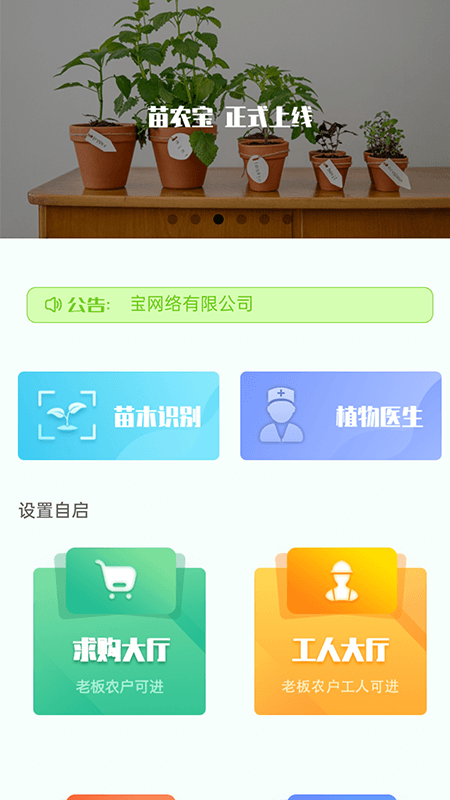苗农宝截图1