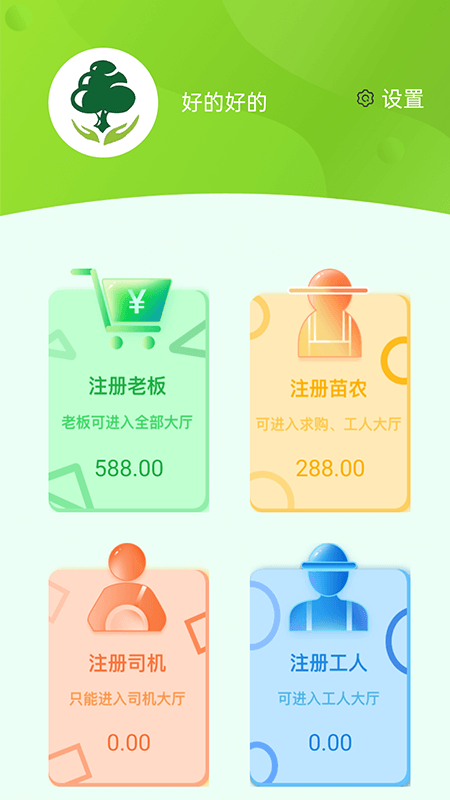 苗农宝截图4
