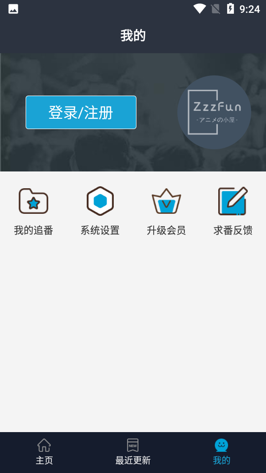 zzzfun追番神器app截图1