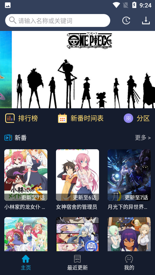 zzzfun追番神器app截图2
