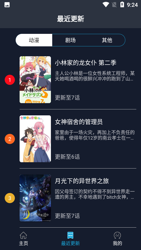 zzzfun追番神器app截图3
