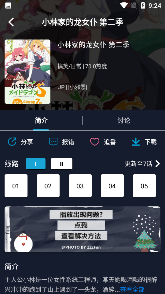 zzzfun追番神器app截图4