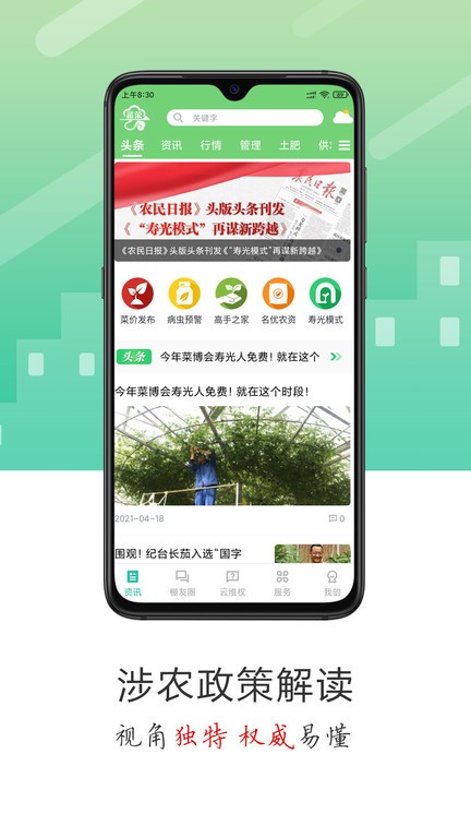 蔬菜云app截图1