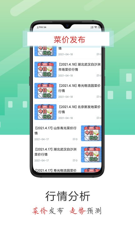 蔬菜云app截图2