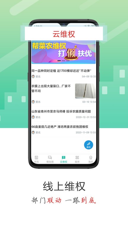 蔬菜云app截图3