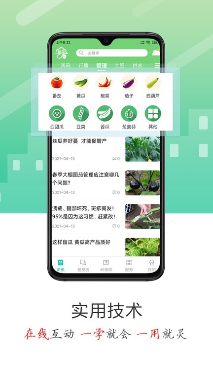 蔬菜云app截图4
