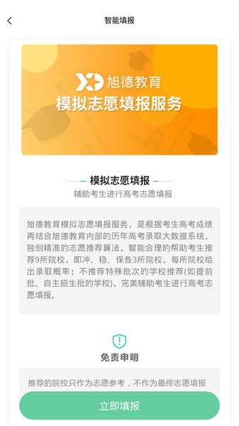 OK志愿截图1