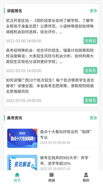 OK志愿截图2