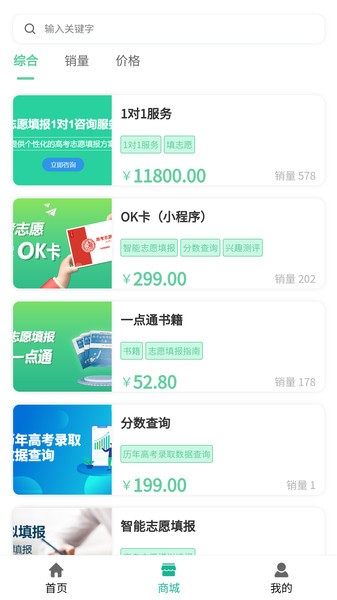 OK志愿截图4