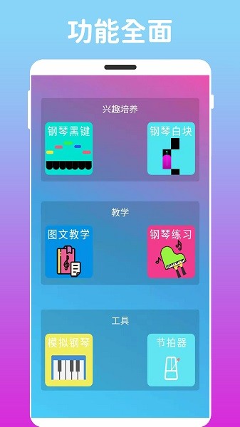 炫指钢琴免费截图2