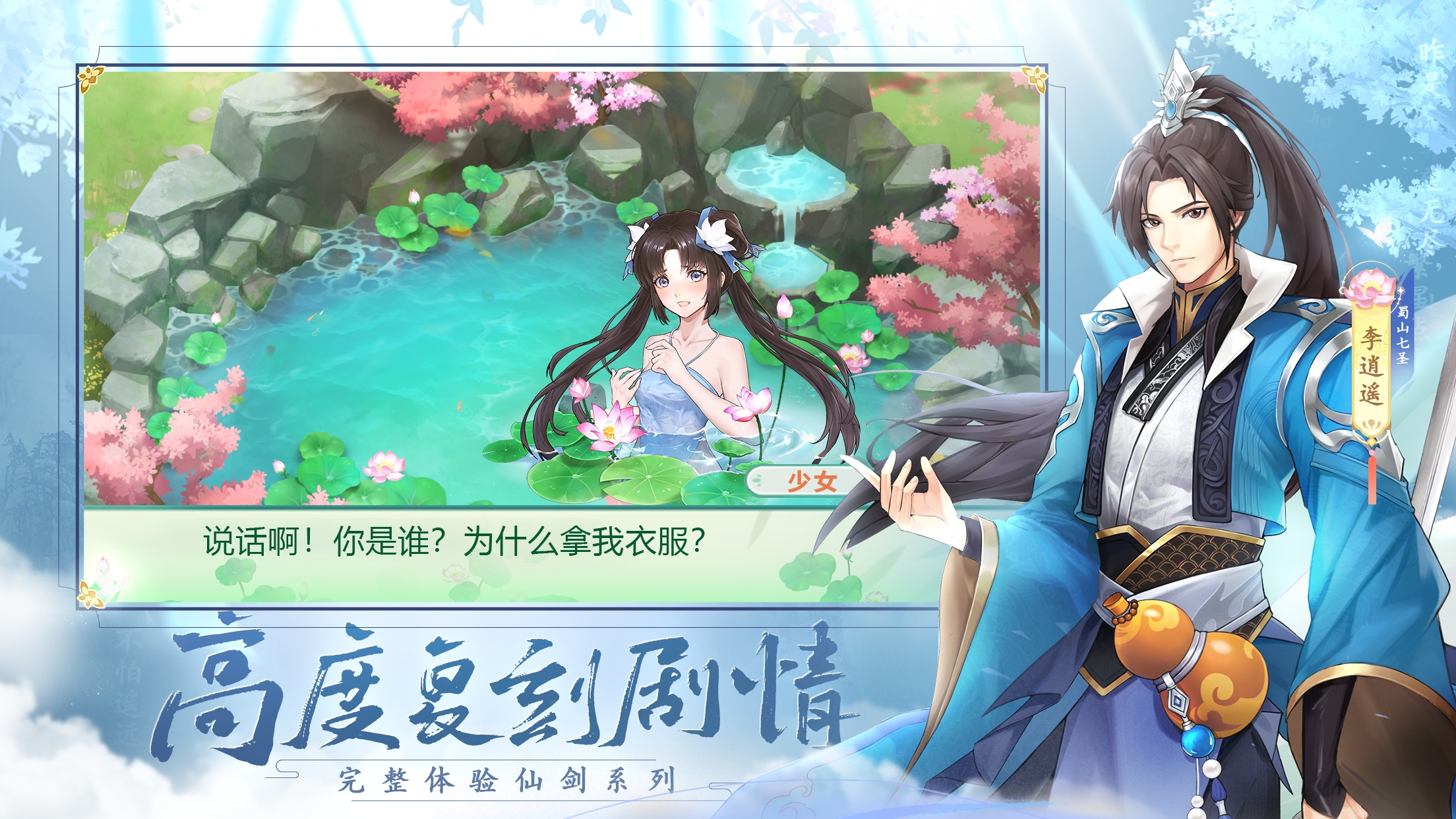 仙剑奇侠传新的开始游戏截图2