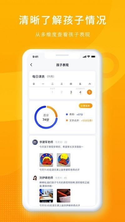 冲吖家长截图3
