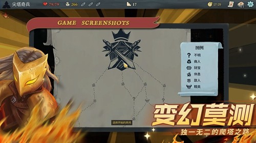 尖塔奇兵手游(Slay the Spire)截图1