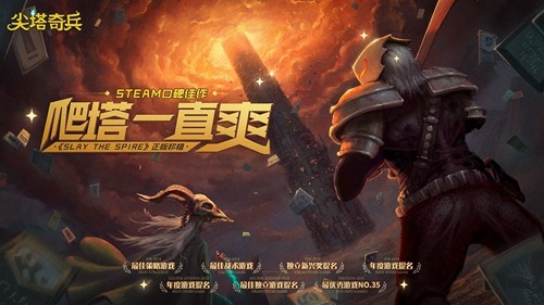 尖塔奇兵手游(Slay the Spire)截图2