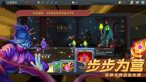 尖塔奇兵手游(Slay the Spire)截图3
