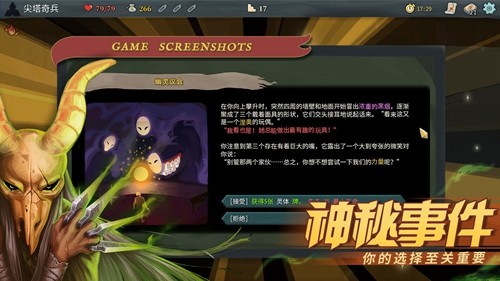 尖塔奇兵手游(Slay the Spire)截图4