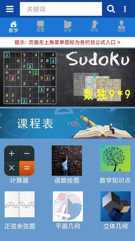 数理化公式手册截图1