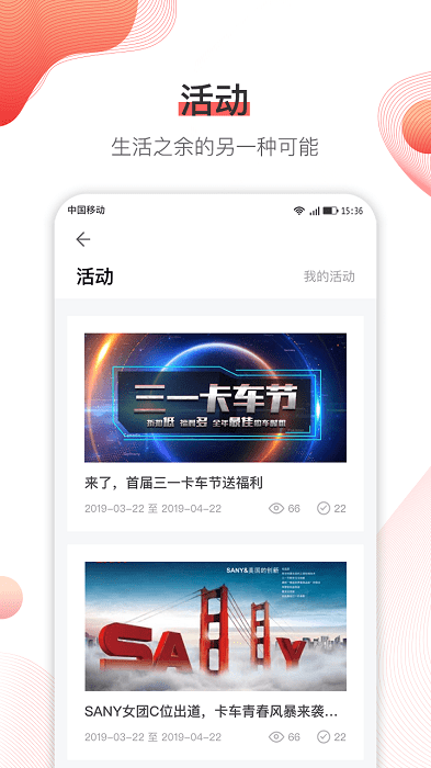 三一重工SANY+app截图1
