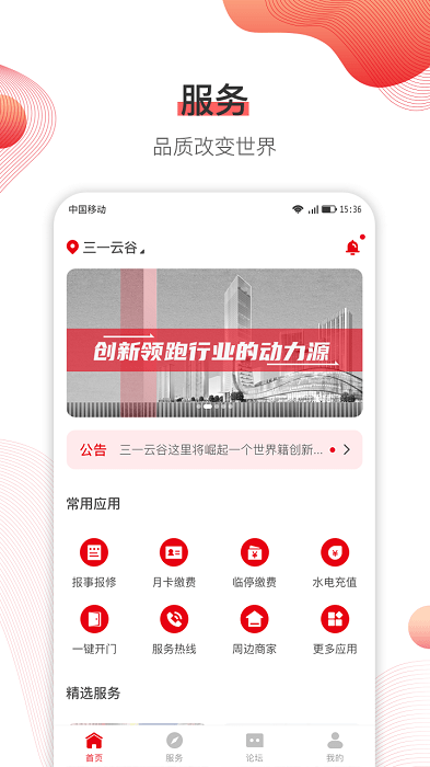 三一重工SANY+app截图2