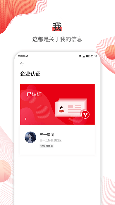 三一重工SANY+app截图3