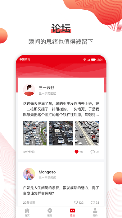 三一重工SANY+app截图4