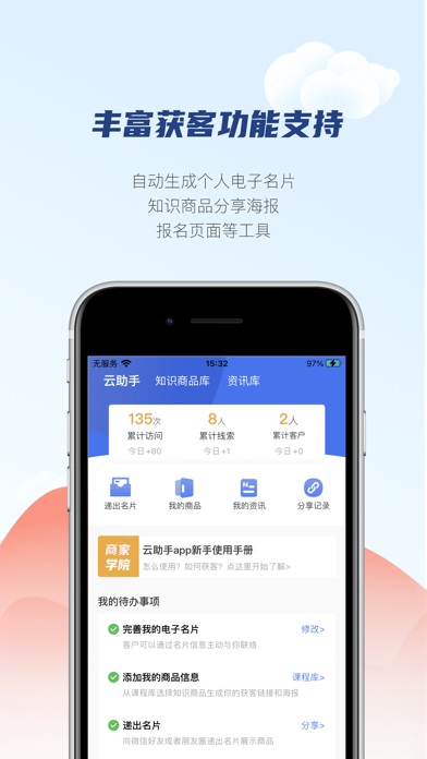 学河湾云助手app(商家版)截图1