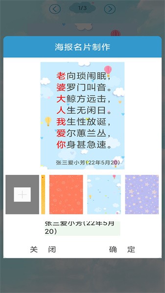 免费藏头诗生成器app截图5
