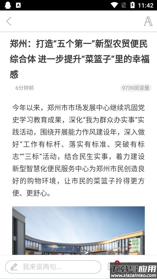 郑州观察app郑州日报电子版截图1