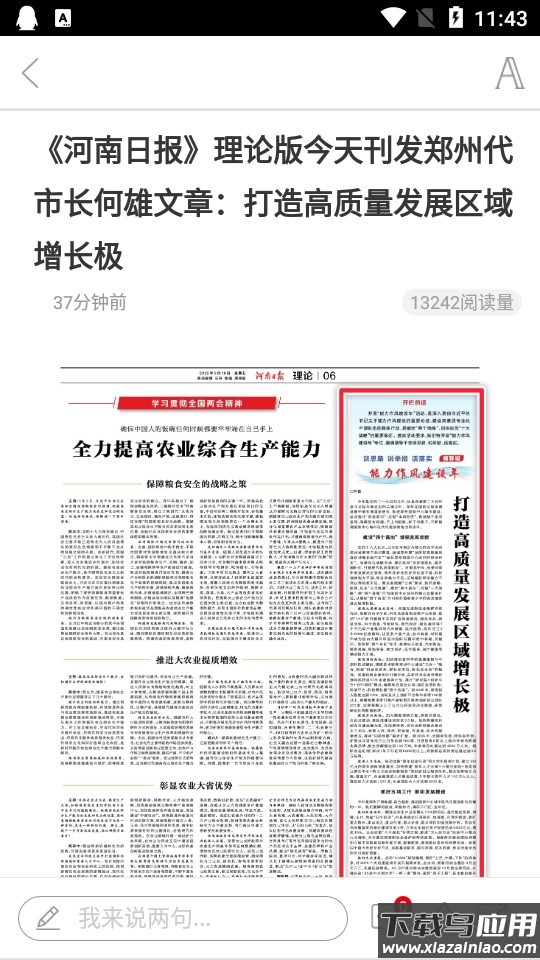 郑州观察app郑州日报电子版截图3