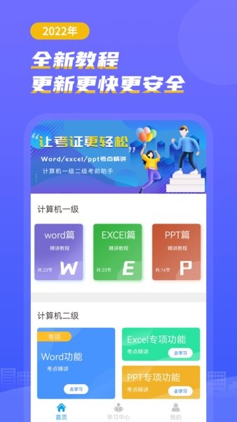 知学云计算机考试手机版截图1